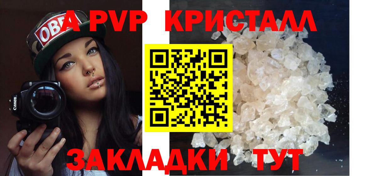 Бердск  Alfa_PVP СК КРИС  Вход с VPN  цена наркотик  А ПВП Crystall  A PVP 