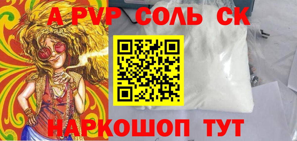 A PVP мука Бердск
