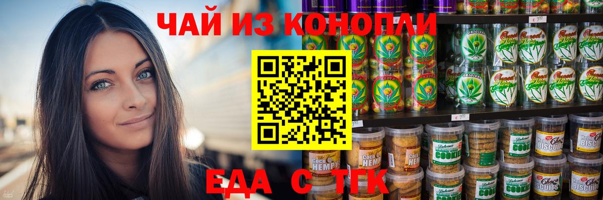Печенье с ТГК марихуана  Вход с VPN  Бердск 