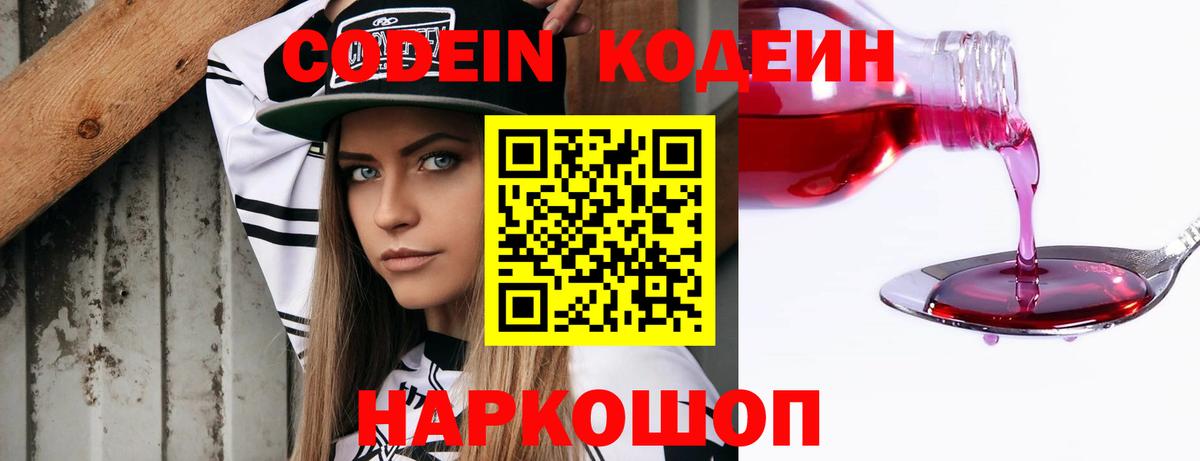 Кодеиновый сироп Lean Purple Drank  Вход с VPN  Бердск  Кодеиновый сироп Lean Purple Drank 
