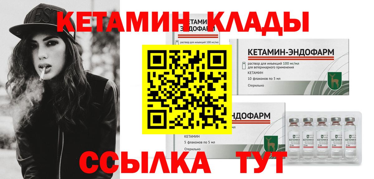 Кетамин VHQ  Кетамин ketamine  Вход с VPN  Бердск 