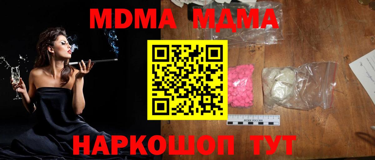 МДМА кристаллы  Вход с VPN  Бердск  MDMA crystal 