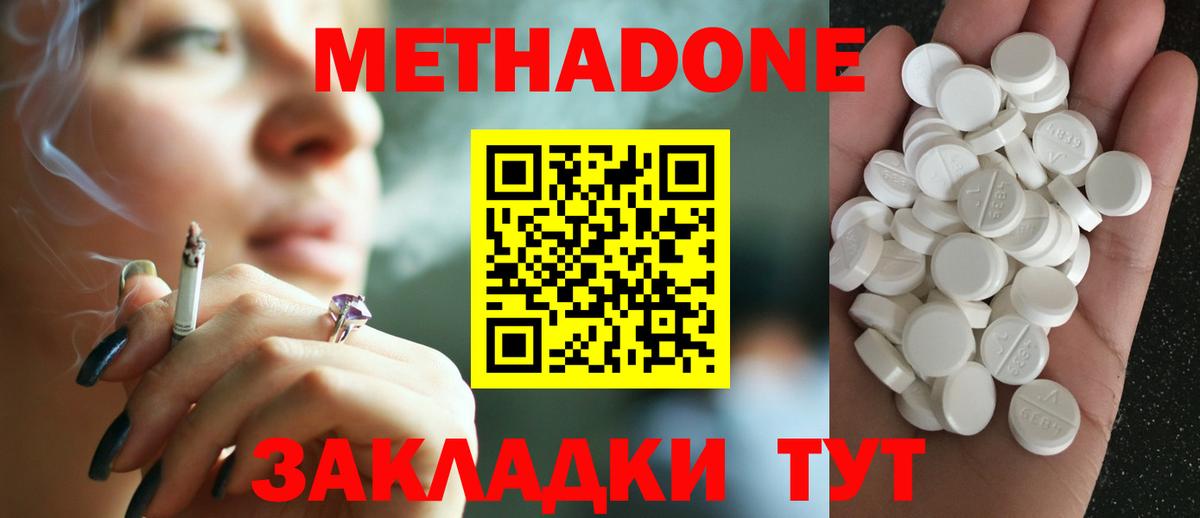 Бердск  МЕТАДОН белоснежный  Вход с VPN  Метадон methadone 