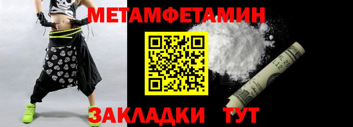 МЕТАМФЕТАМИН кристалл Бердск